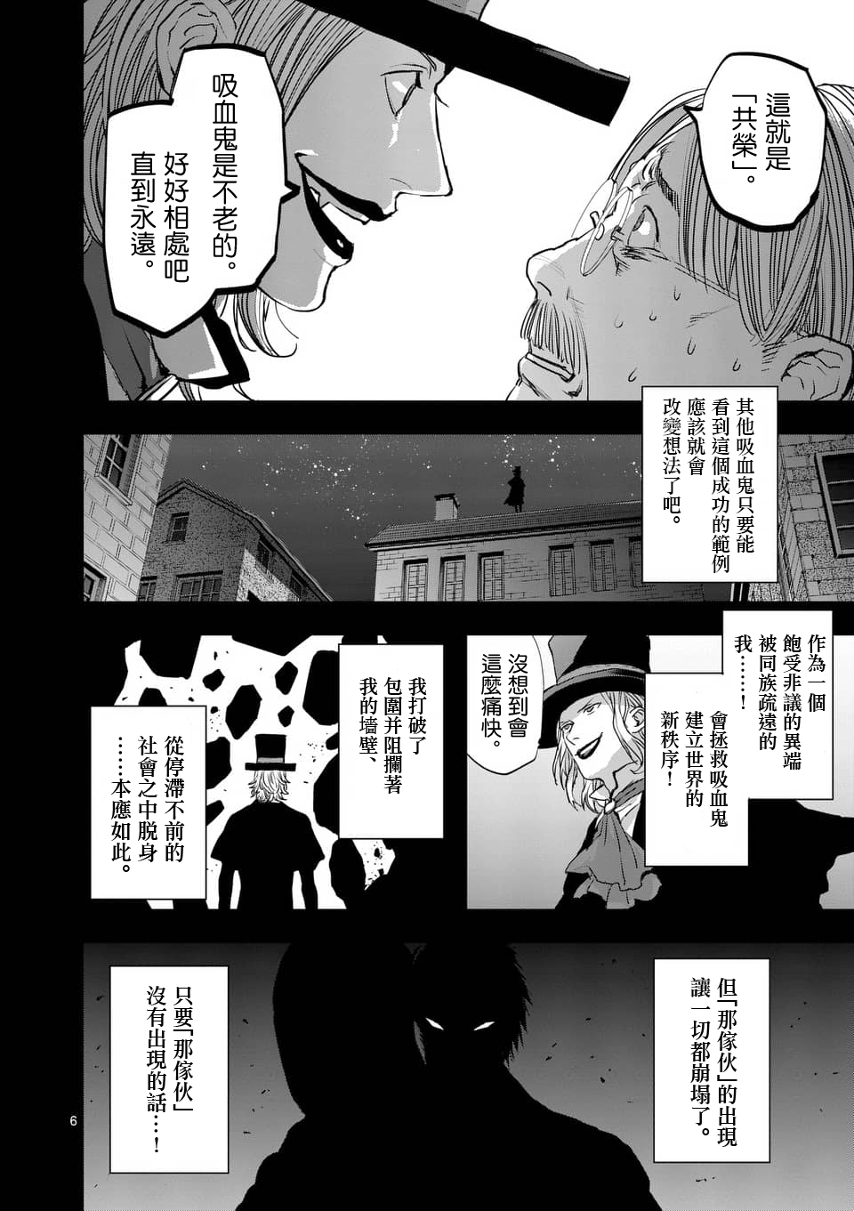 《银狼血骨》漫画最新章节第72话免费下拉式在线观看章节第【6】张图片