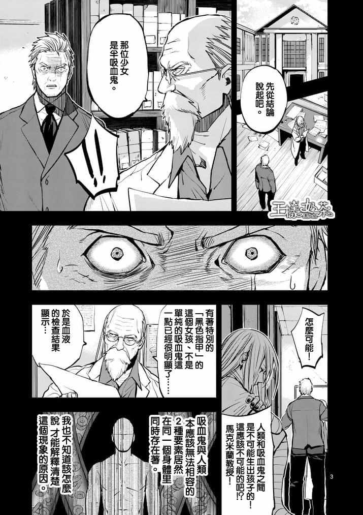 《银狼血骨》漫画最新章节第36话免费下拉式在线观看章节第【3】张图片