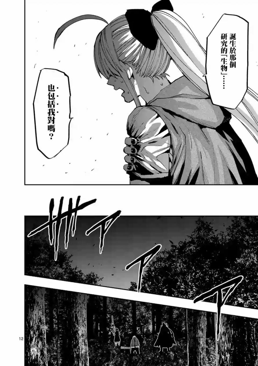 《银狼血骨》漫画最新章节第98话免费下拉式在线观看章节第【12】张图片