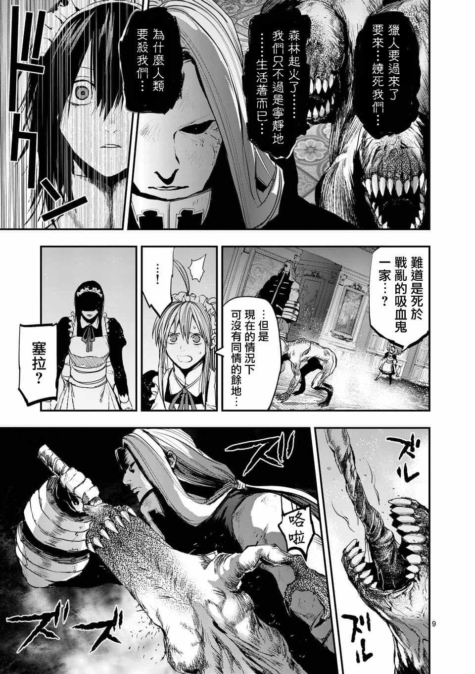 《银狼血骨》漫画最新章节第66话免费下拉式在线观看章节第【9】张图片