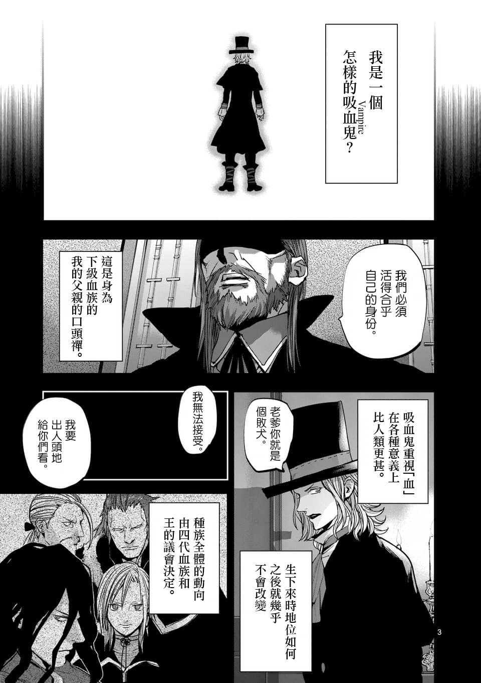 《银狼血骨》漫画最新章节第72话免费下拉式在线观看章节第【3】张图片