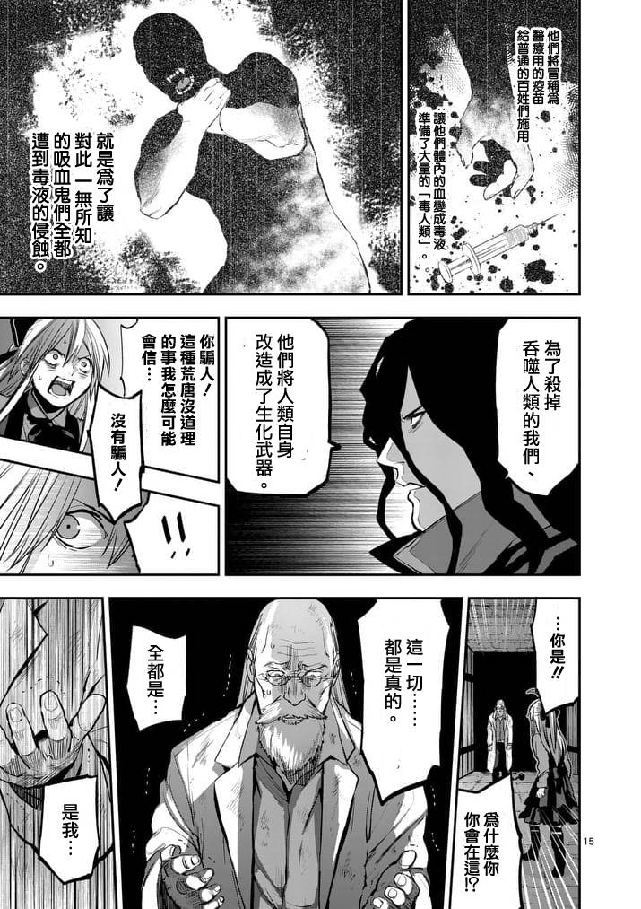 《银狼血骨》漫画最新章节第39话免费下拉式在线观看章节第【15】张图片