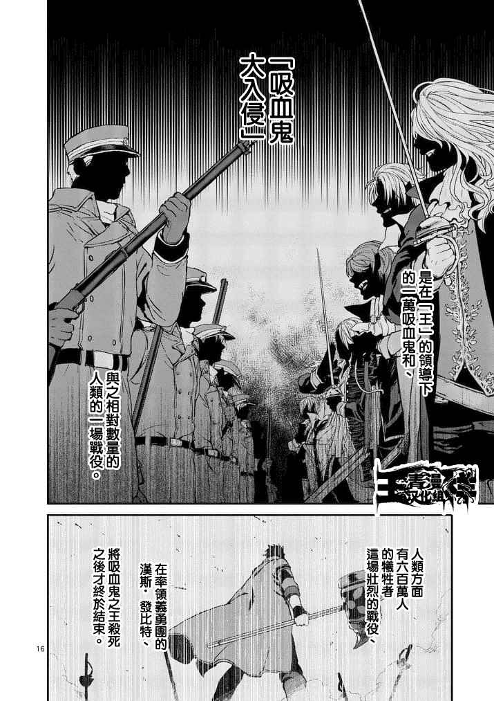 《银狼血骨》漫画最新章节第10话免费下拉式在线观看章节第【16】张图片