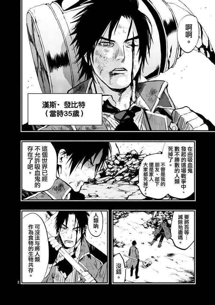 《银狼血骨》漫画最新章节第12话免费下拉式在线观看章节第【2】张图片