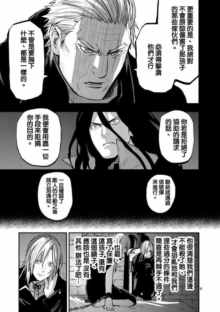 《银狼血骨》漫画最新章节第38话免费下拉式在线观看章节第【9】张图片