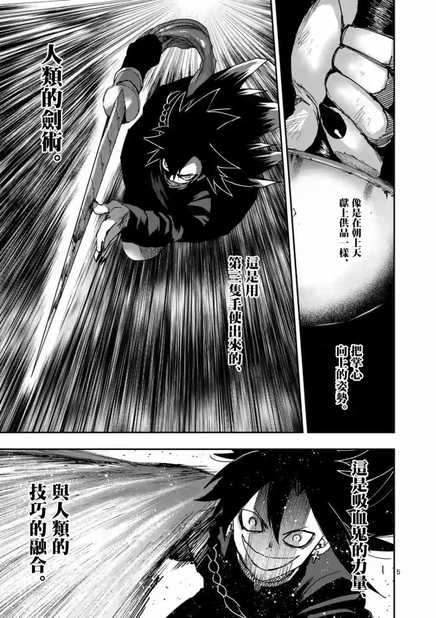 《银狼血骨》漫画最新章节第98话免费下拉式在线观看章节第【5】张图片