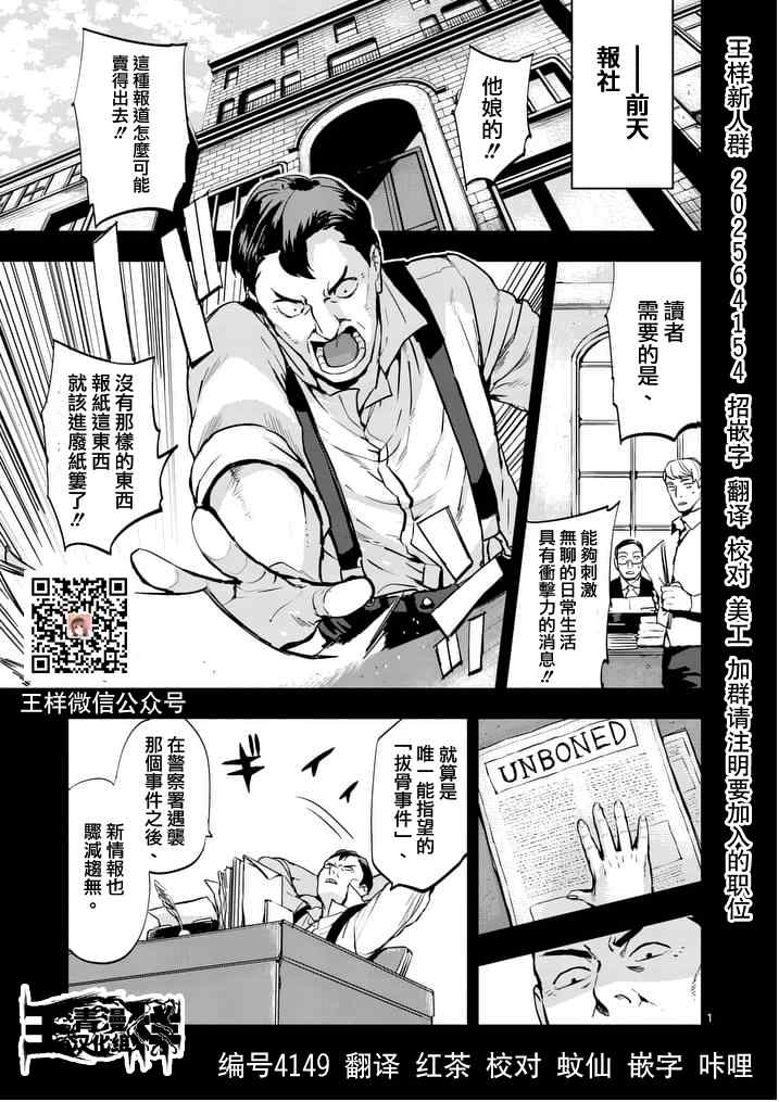 《银狼血骨》漫画最新章节第14话免费下拉式在线观看章节第【1】张图片