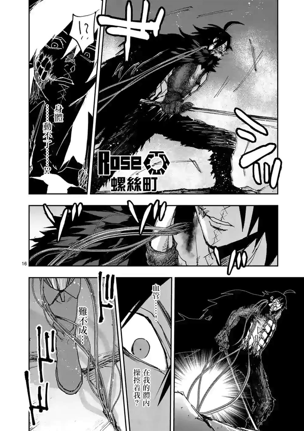 《银狼血骨》漫画最新章节第124话免费下拉式在线观看章节第【16】张图片