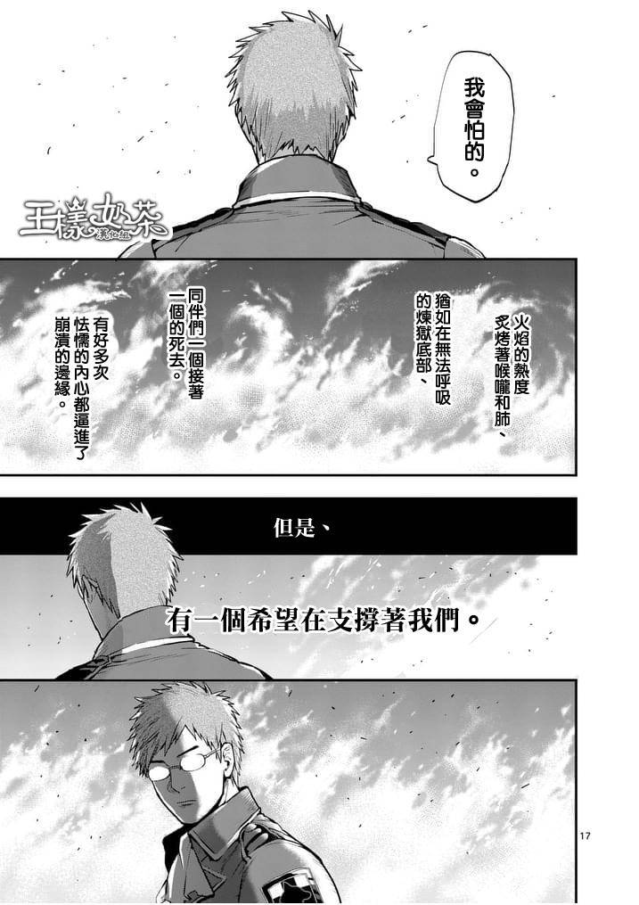 《银狼血骨》漫画最新章节第18话免费下拉式在线观看章节第【17】张图片