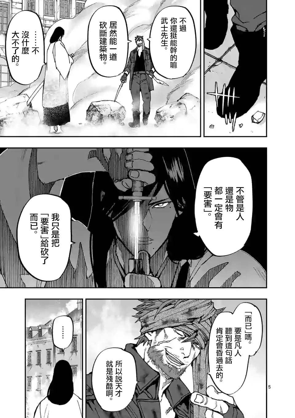 《银狼血骨》漫画最新章节第107话免费下拉式在线观看章节第【5】张图片