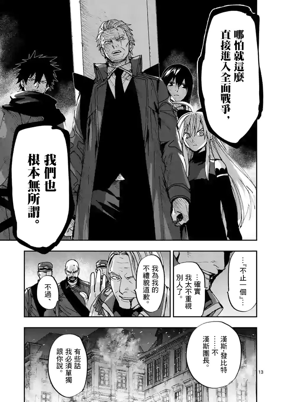 《银狼血骨》漫画最新章节第111话免费下拉式在线观看章节第【13】张图片