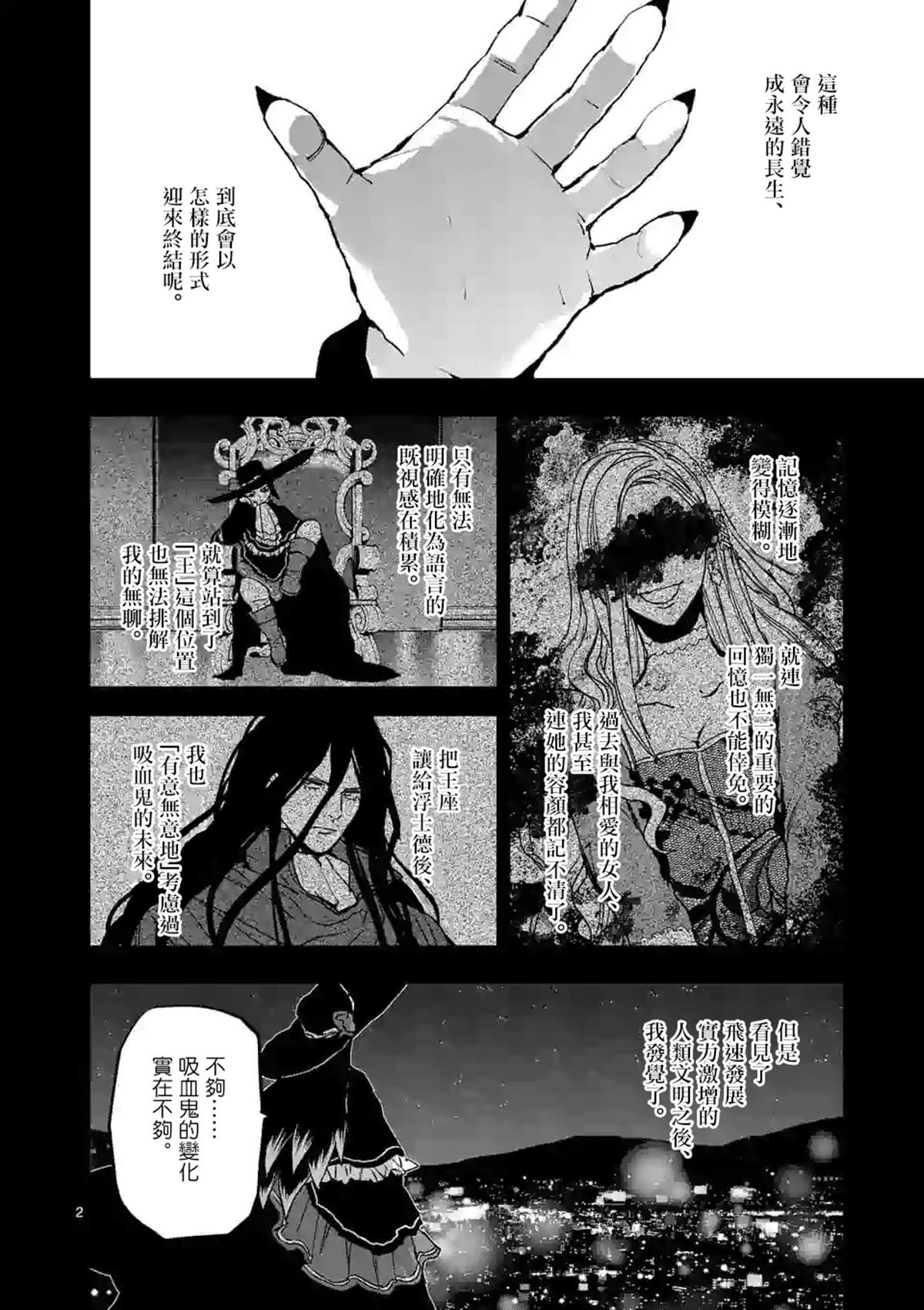 《银狼血骨》漫画最新章节第99话免费下拉式在线观看章节第【2】张图片