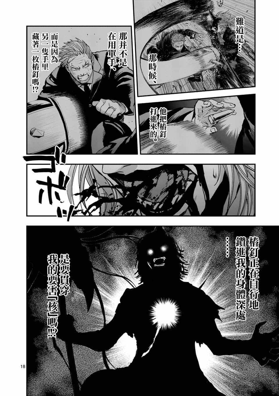 《银狼血骨》漫画最新章节第71话免费下拉式在线观看章节第【17】张图片