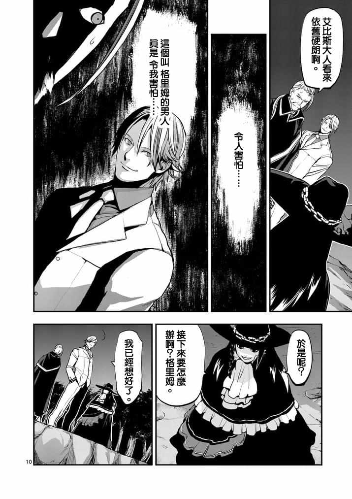 《银狼血骨》漫画最新章节第35话免费下拉式在线观看章节第【10】张图片