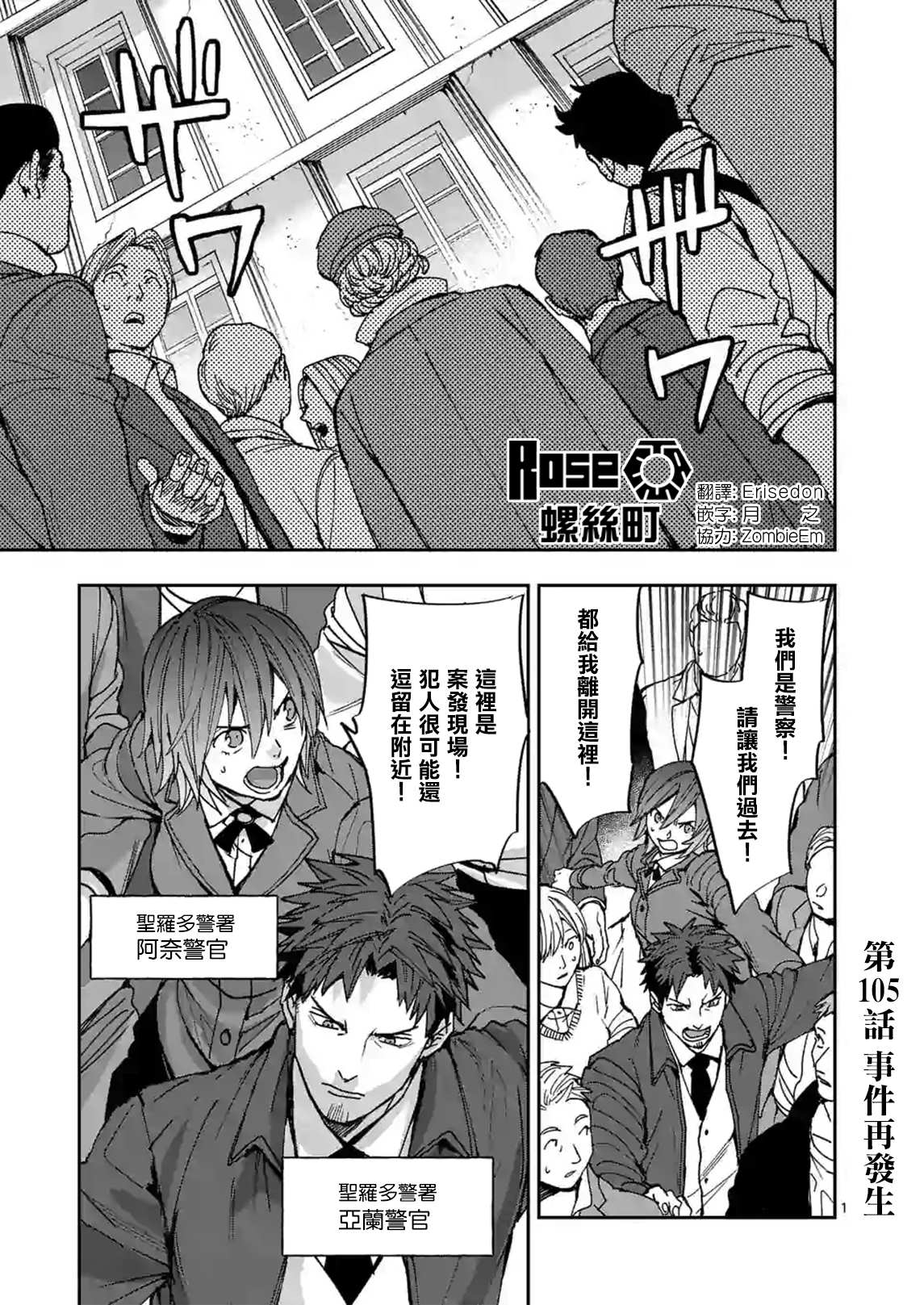 《银狼血骨》漫画最新章节第105话免费下拉式在线观看章节第【1】张图片