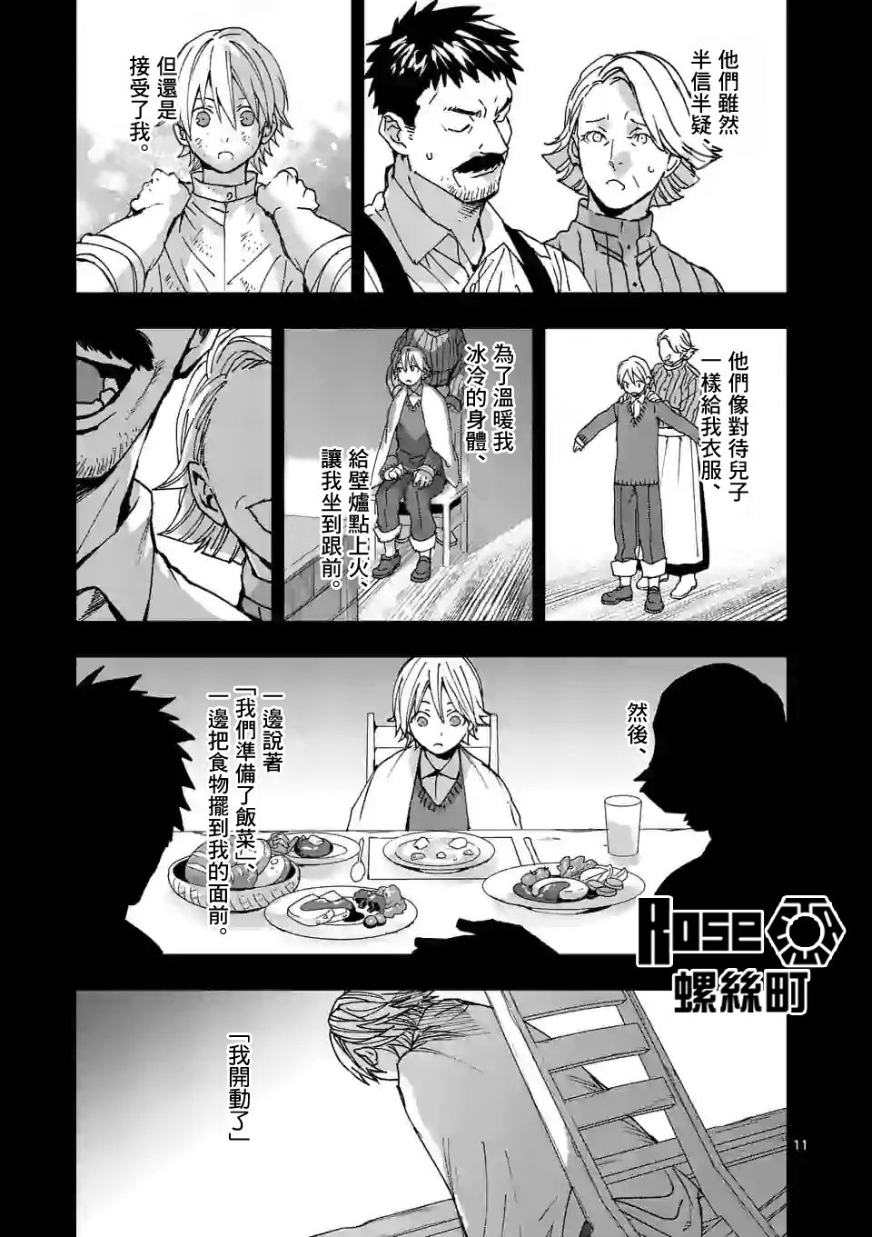 《银狼血骨》漫画最新章节第109话免费下拉式在线观看章节第【11】张图片