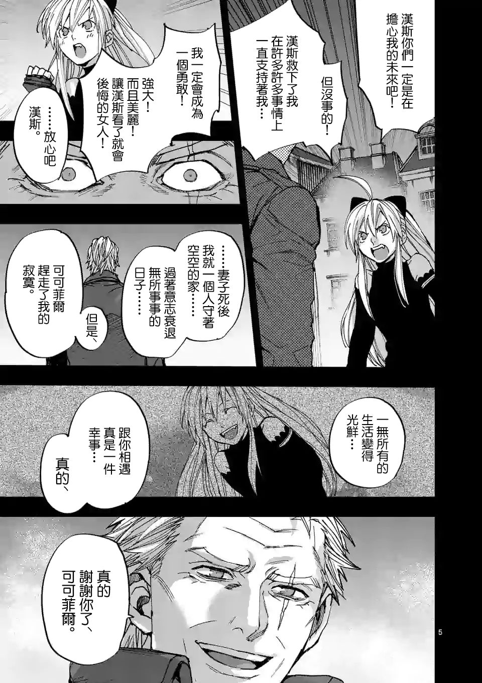 《银狼血骨》漫画最新章节第114话免费下拉式在线观看章节第【5】张图片