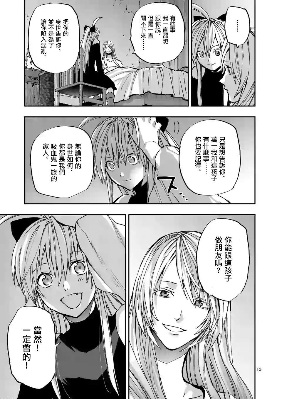 《银狼血骨》漫画最新章节第101话免费下拉式在线观看章节第【13】张图片