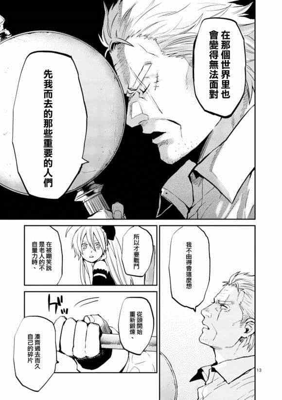 《银狼血骨》漫画最新章节第6话免费下拉式在线观看章节第【12】张图片