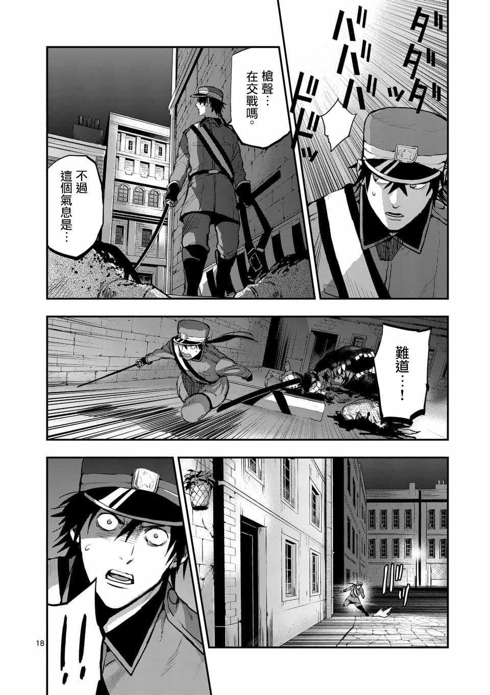 《银狼血骨》漫画最新章节第46话免费下拉式在线观看章节第【18】张图片