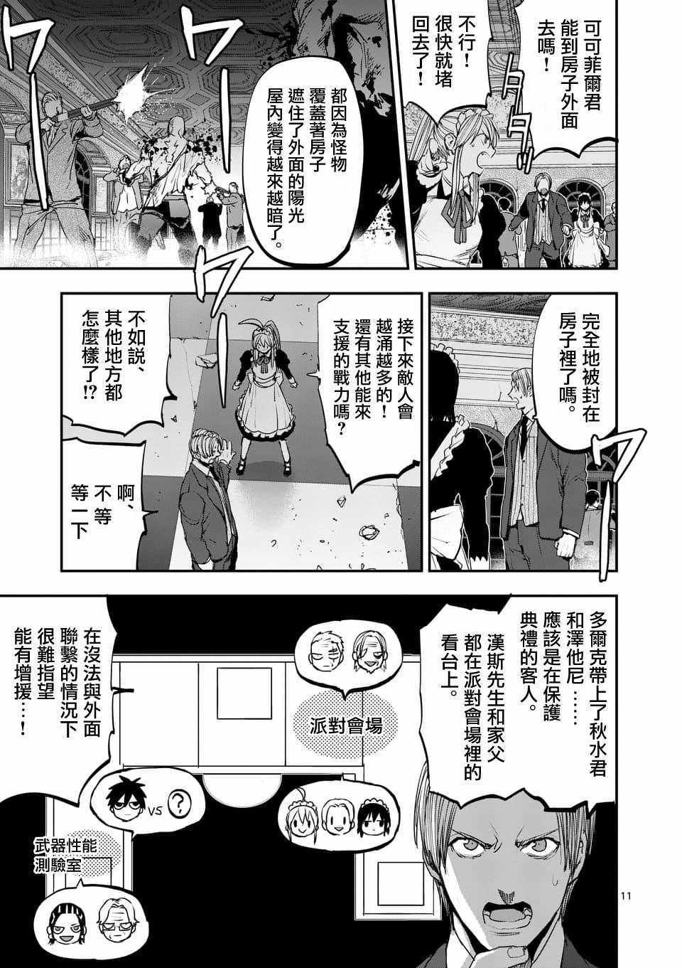 《银狼血骨》漫画最新章节第65话免费下拉式在线观看章节第【11】张图片