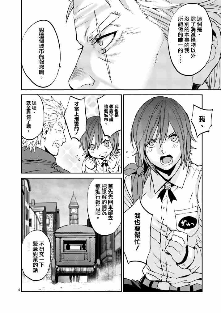 《银狼血骨》漫画最新章节第3话免费下拉式在线观看章节第【4】张图片