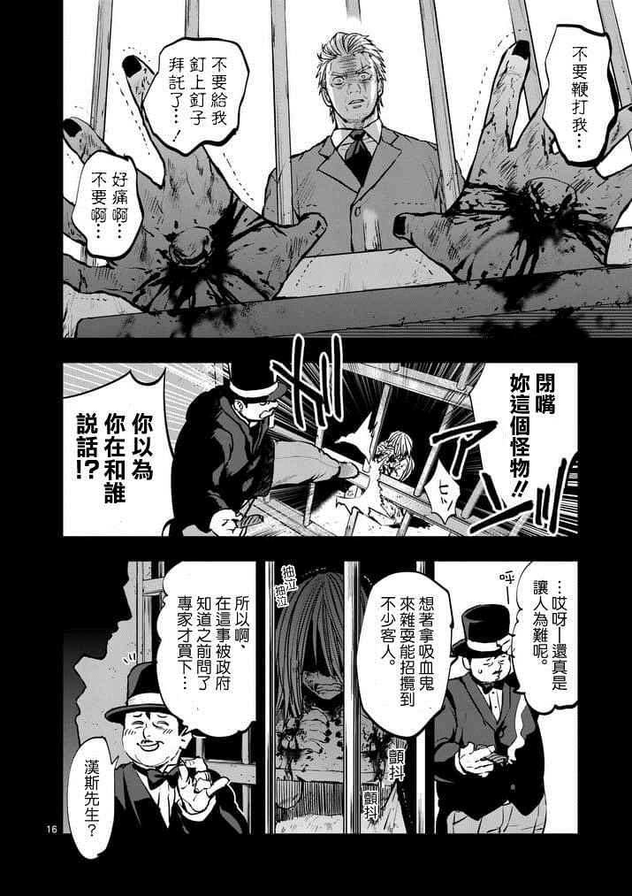 《银狼血骨》漫画最新章节第21话免费下拉式在线观看章节第【16】张图片