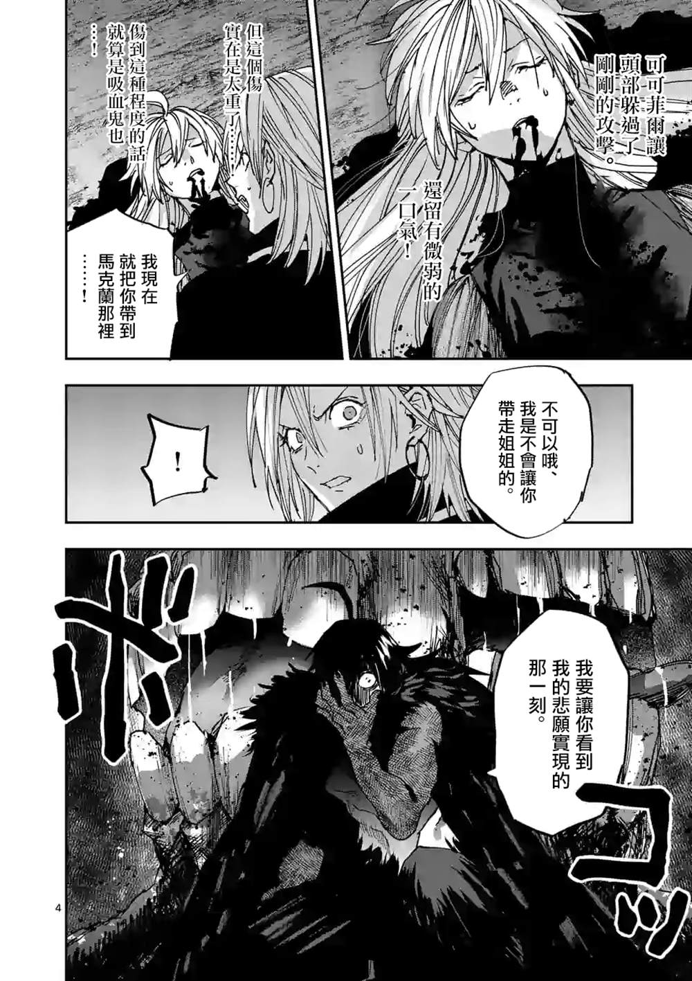 《银狼血骨》漫画最新章节第124话免费下拉式在线观看章节第【4】张图片