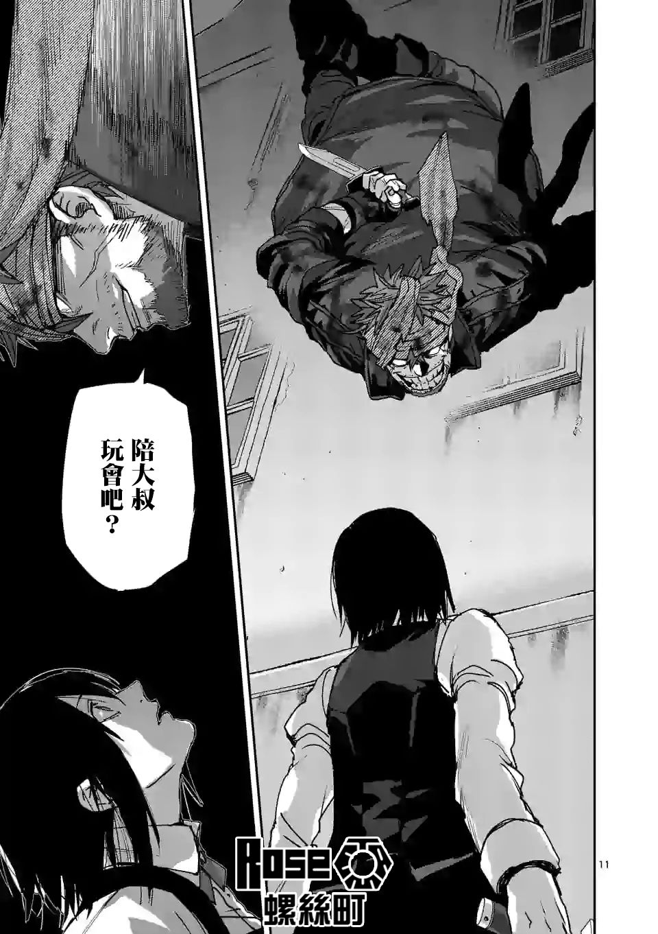 《银狼血骨》漫画最新章节第114话免费下拉式在线观看章节第【11】张图片