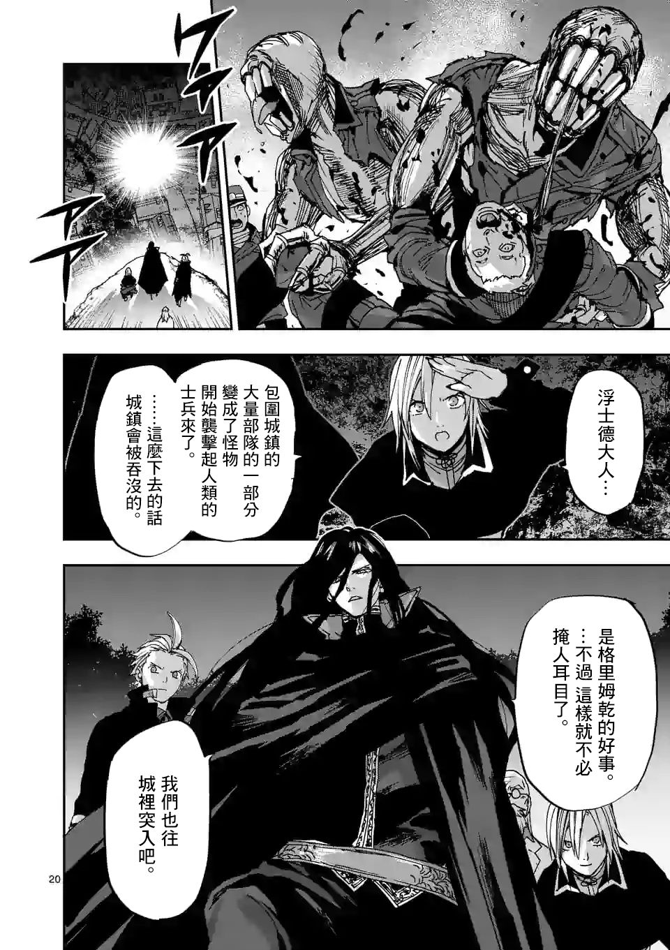 《银狼血骨》漫画最新章节第112话免费下拉式在线观看章节第【20】张图片