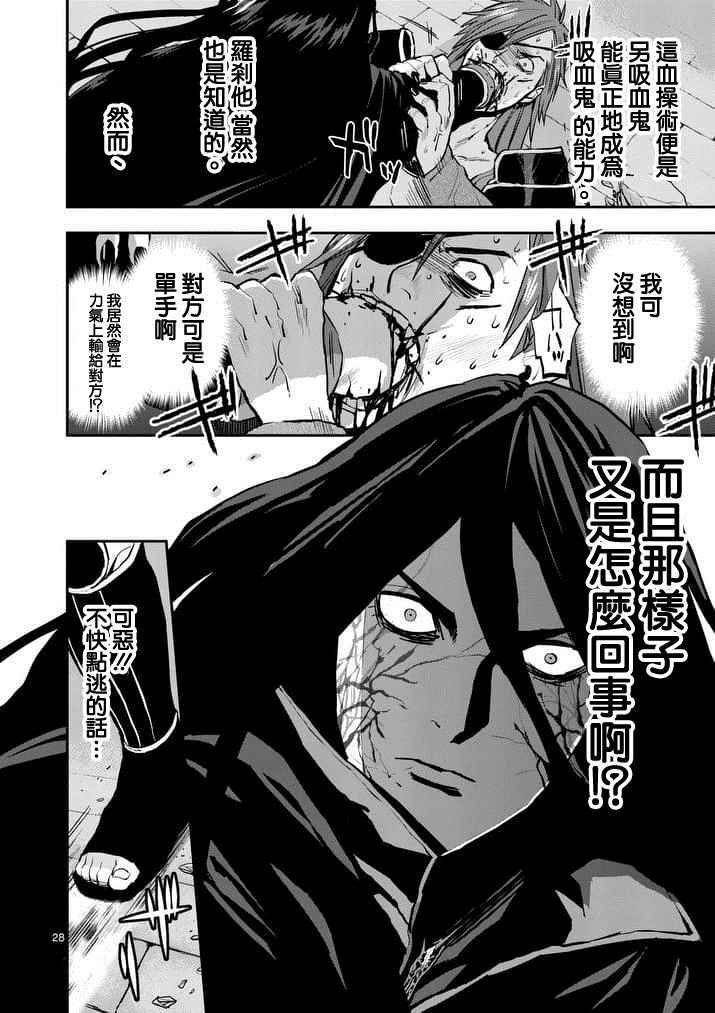 《银狼血骨》漫画最新章节第24话免费下拉式在线观看章节第【10】张图片