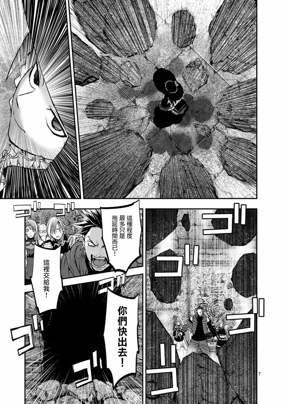 《银狼血骨》漫画最新章节第89话免费下拉式在线观看章节第【7】张图片