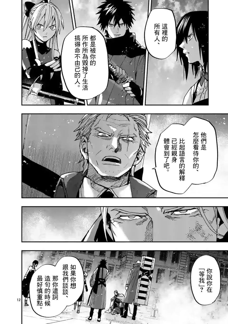 《银狼血骨》漫画最新章节第111话免费下拉式在线观看章节第【12】张图片