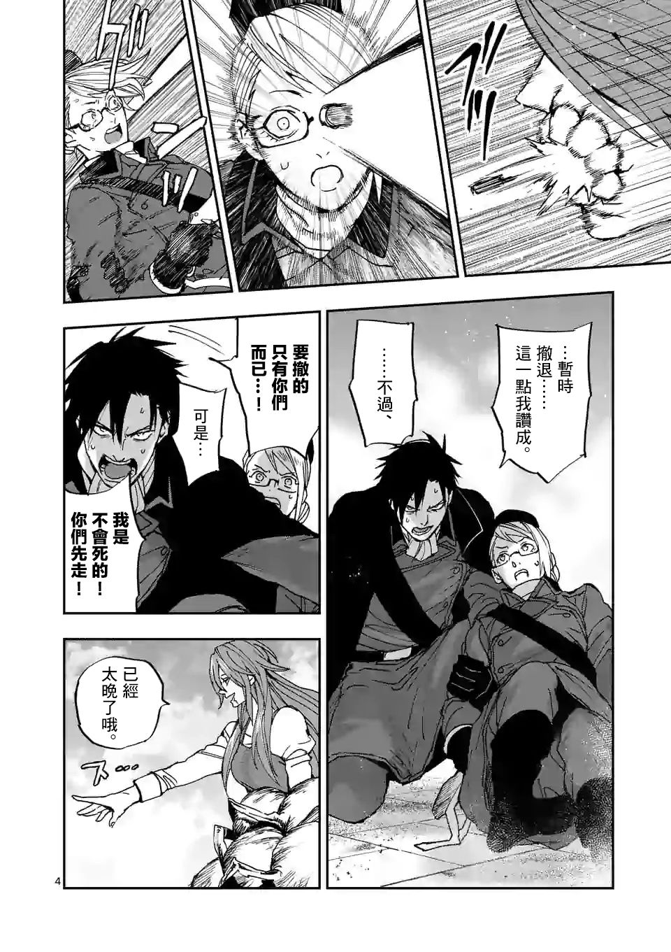 《银狼血骨》漫画最新章节第109话免费下拉式在线观看章节第【4】张图片