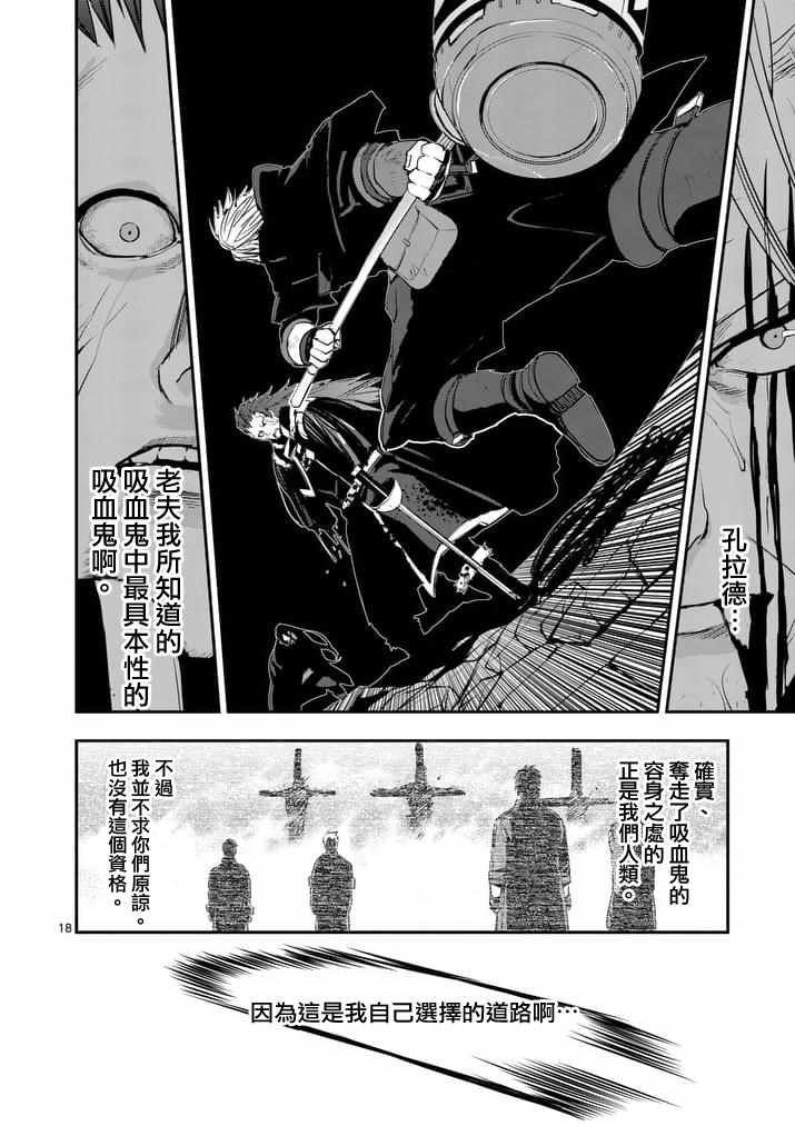 《银狼血骨》漫画最新章节第34话免费下拉式在线观看章节第【18】张图片