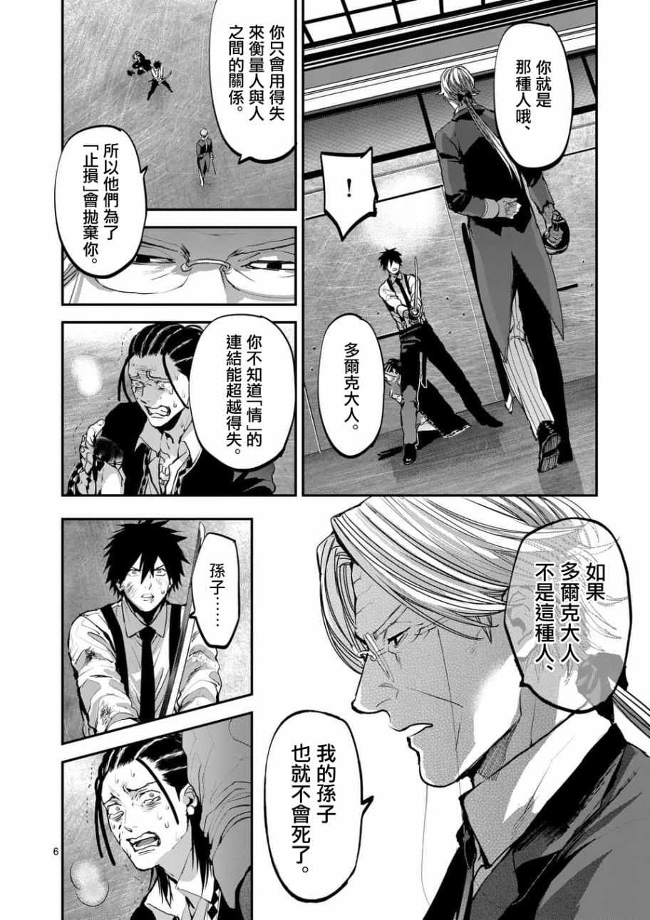 《银狼血骨》漫画最新章节第73话免费下拉式在线观看章节第【6】张图片