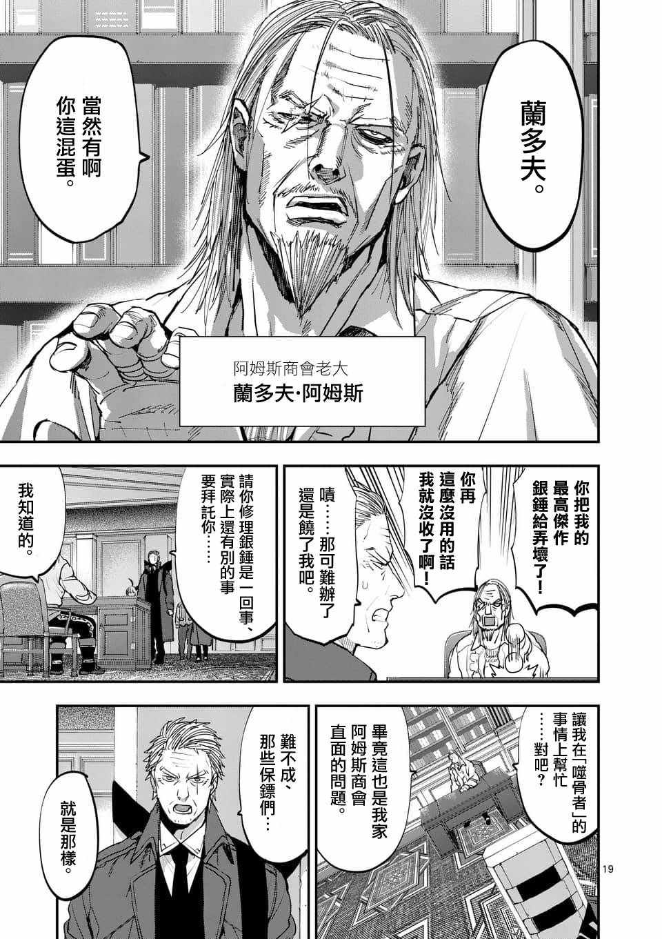 《银狼血骨》漫画最新章节第59话免费下拉式在线观看章节第【19】张图片