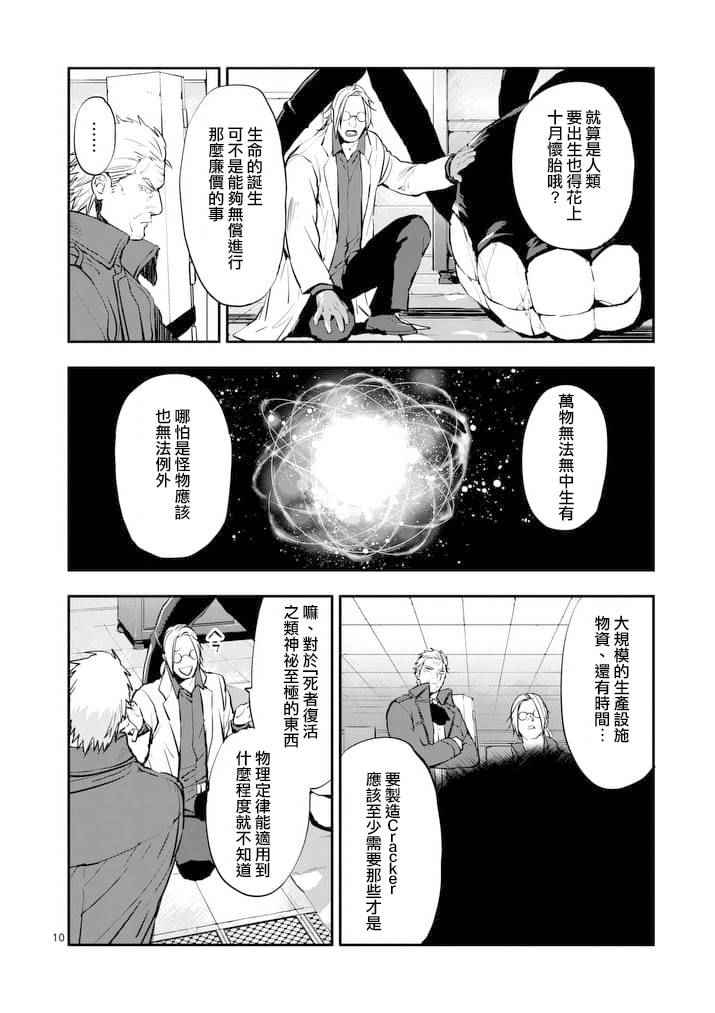 《银狼血骨》漫画最新章节第26话免费下拉式在线观看章节第【10】张图片