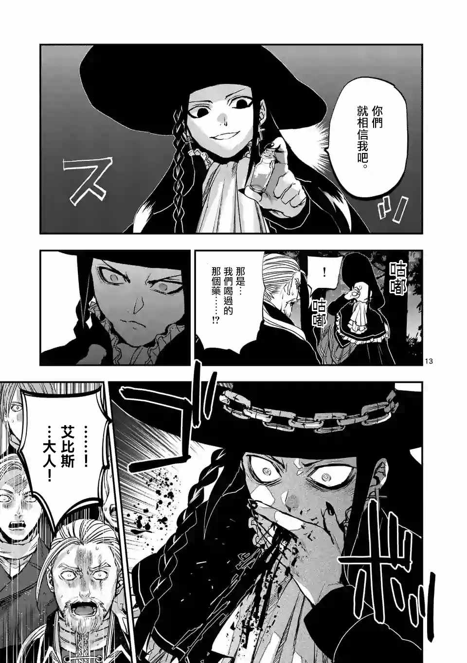 《银狼血骨》漫画最新章节第86话免费下拉式在线观看章节第【13】张图片