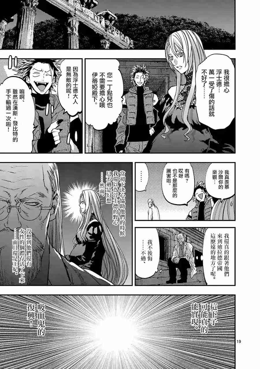 《银狼血骨》漫画最新章节第78话免费下拉式在线观看章节第【18】张图片