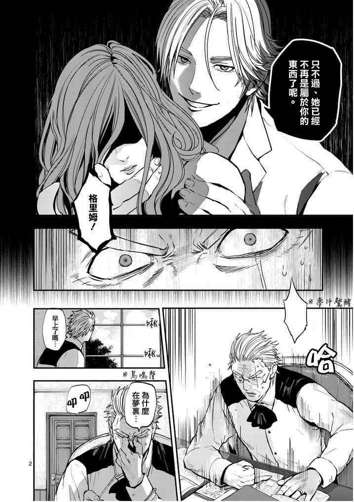 《银狼血骨》漫画最新章节第16话免费下拉式在线观看章节第【2】张图片