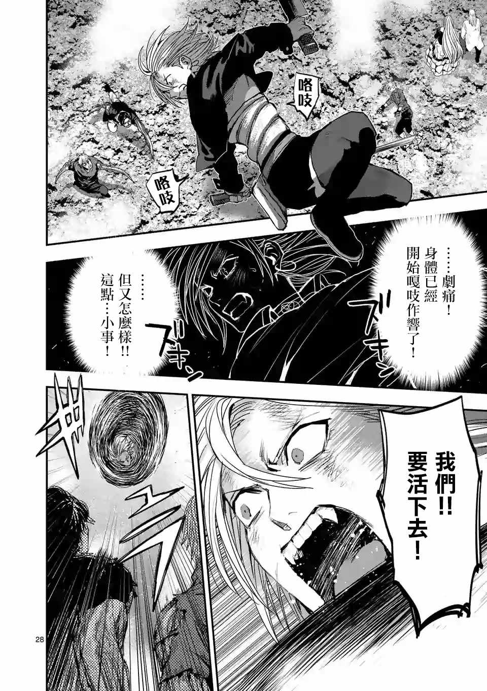 《银狼血骨》漫画最新章节第89话免费下拉式在线观看章节第【28】张图片