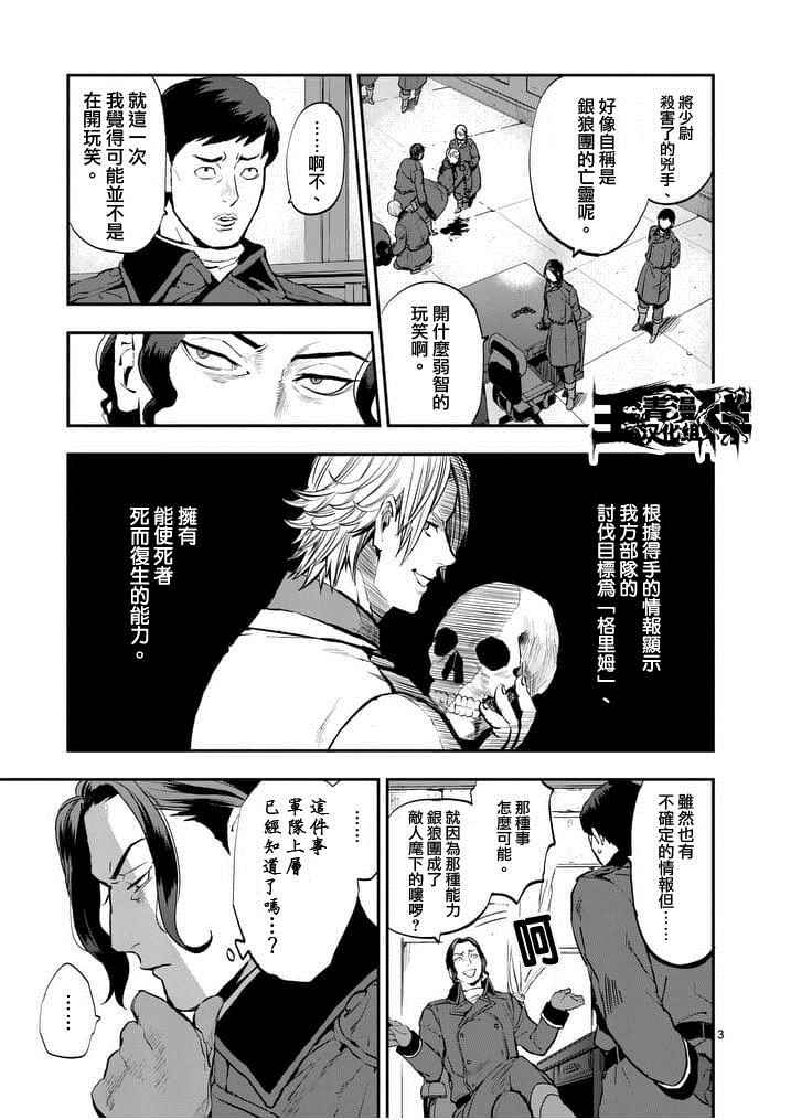 《银狼血骨》漫画最新章节第17话免费下拉式在线观看章节第【3】张图片