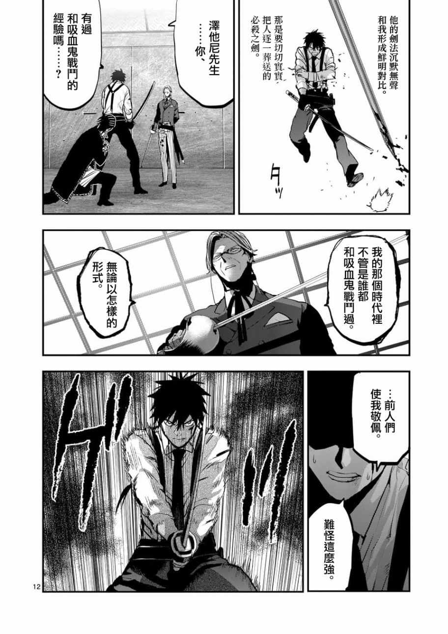 《银狼血骨》漫画最新章节第73话免费下拉式在线观看章节第【12】张图片