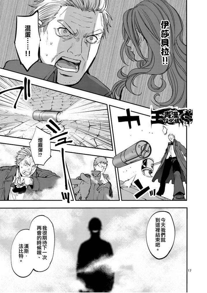 《银狼血骨》漫画最新章节第15话免费下拉式在线观看章节第【17】张图片