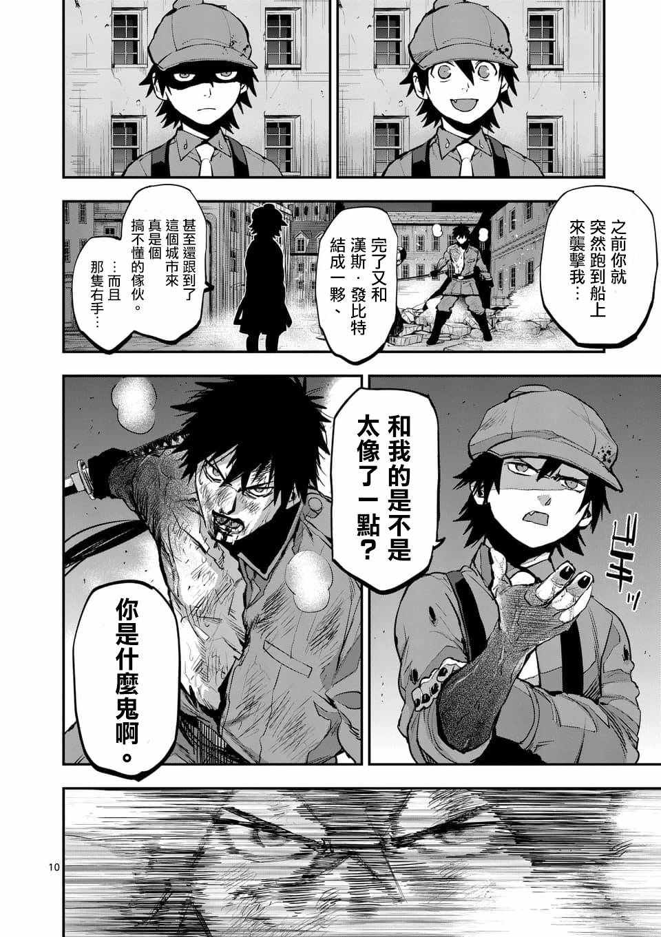 《银狼血骨》漫画最新章节第47话免费下拉式在线观看章节第【10】张图片