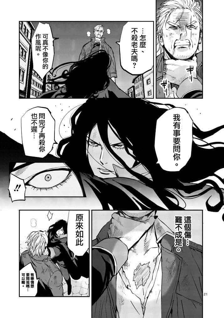 《银狼血骨》漫画最新章节第12话免费下拉式在线观看章节第【21】张图片