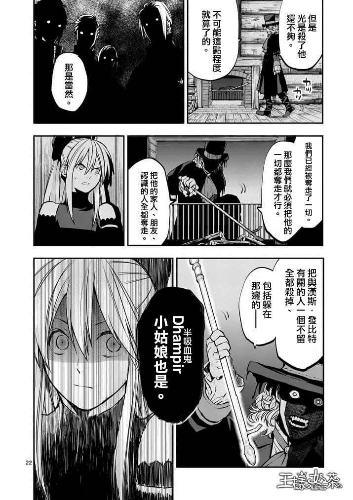 《银狼血骨》漫画最新章节第25话免费下拉式在线观看章节第【22】张图片