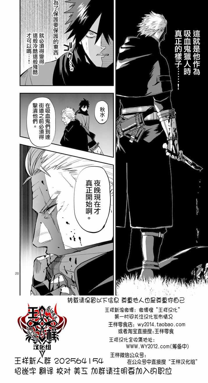 《银狼血骨》漫画最新章节第27话免费下拉式在线观看章节第【19】张图片