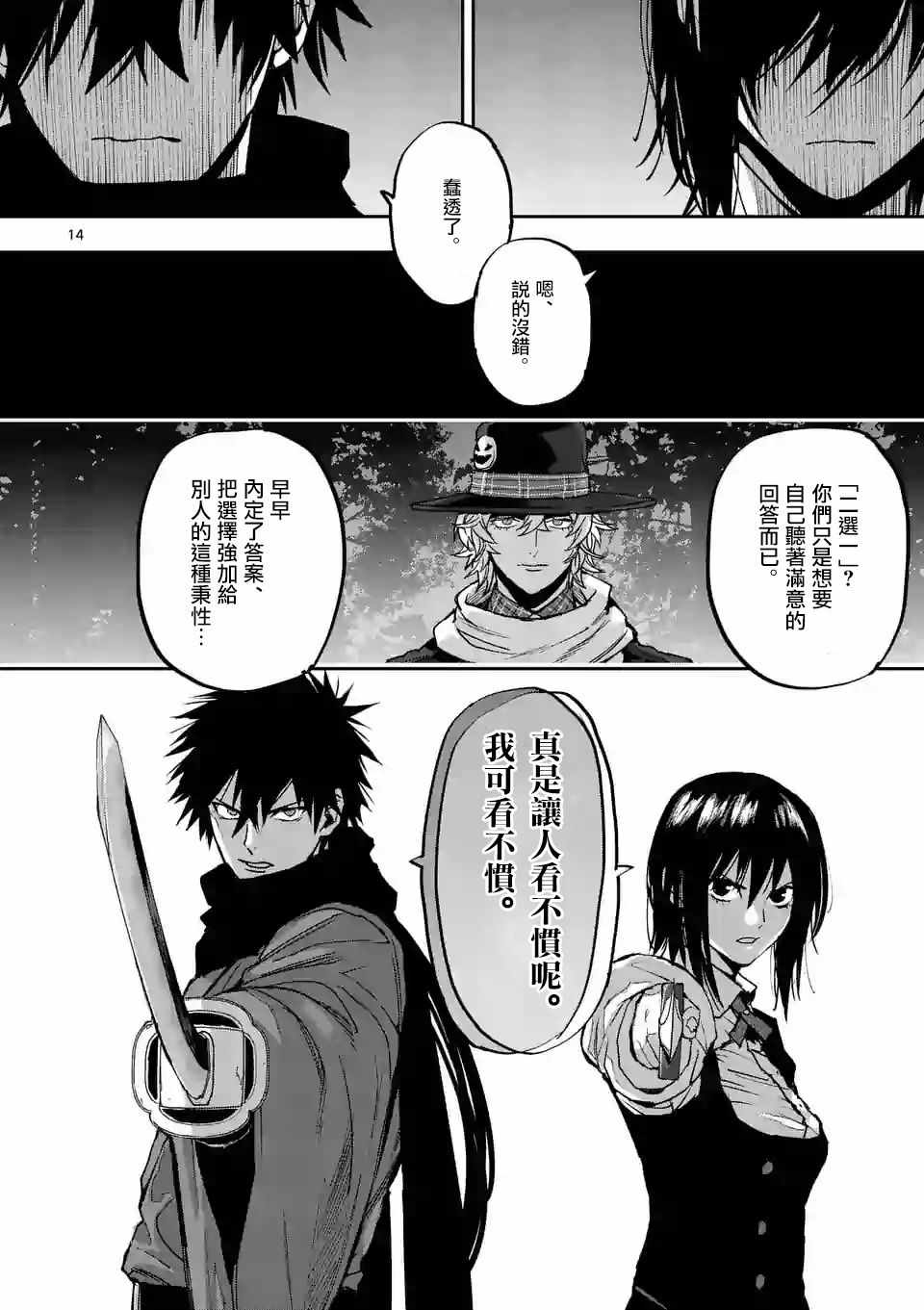 《银狼血骨》漫画最新章节第92话免费下拉式在线观看章节第【14】张图片